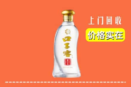 诚信求购:庆阳市西峰高价回收口子窖